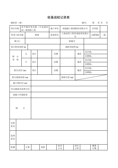 桩基成桩记录表