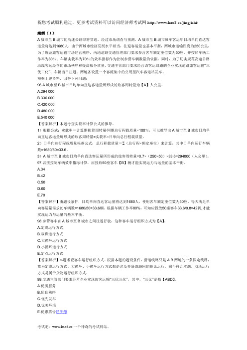 2012年中级经济师考试《运输公路》模拟题及答案(7)