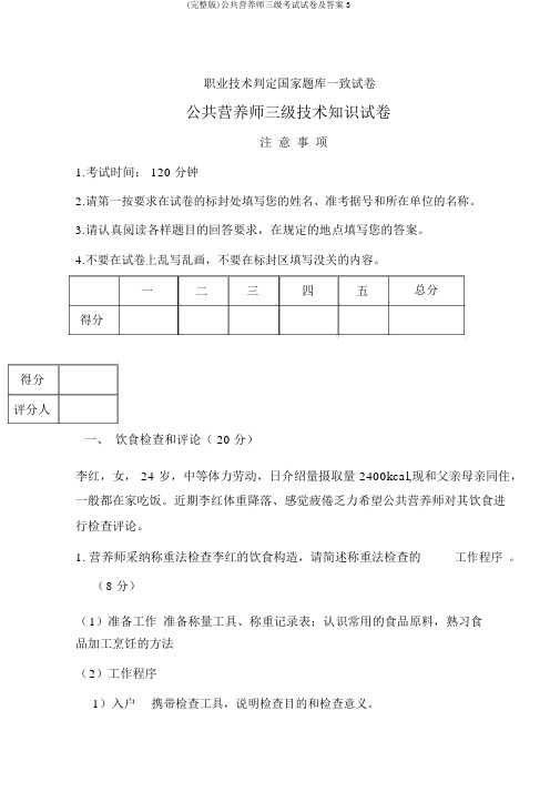 (完整版)公共营养师三级考试试卷及答案3