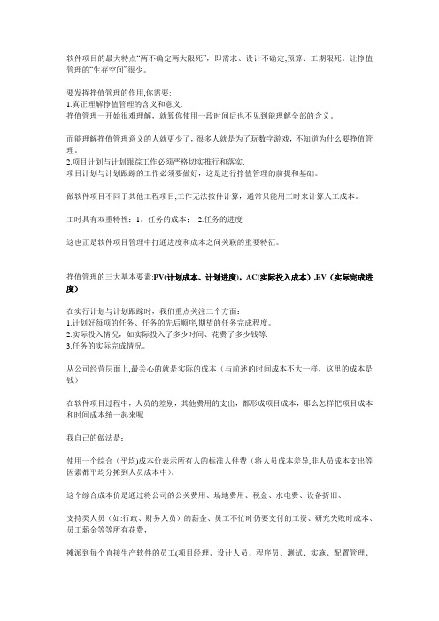 PV(计划成本、计划进度)-AC(实际投入成本)-EV(实际完成进度)