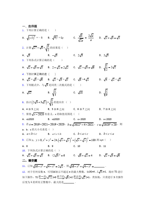 八年级初二数学第二学期二次根式单元 易错题测试综合卷检测试题