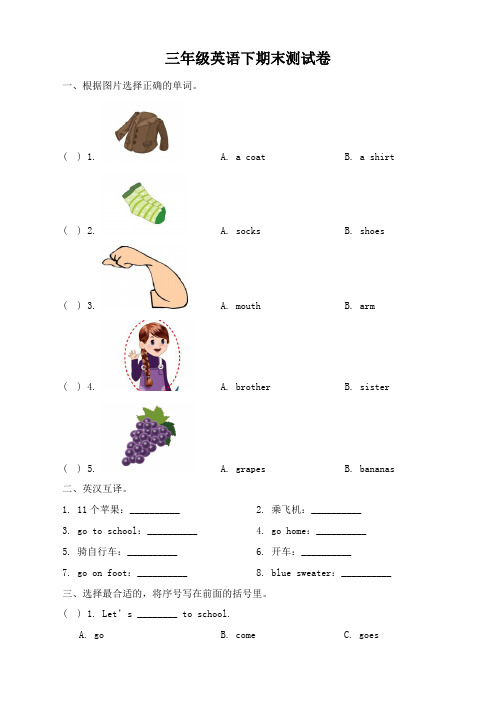陕旅版英语三年级下册期末测试卷及答案【提优首选】