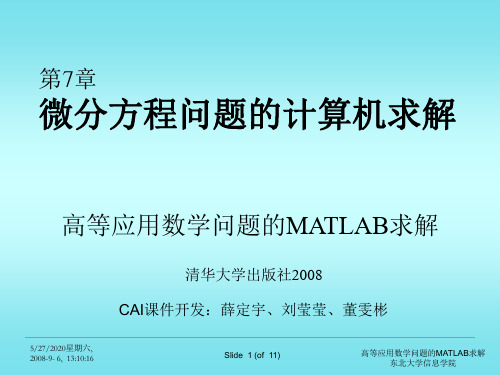 《高等应用数学问题的MATLAB求解-第二版》math_chap07