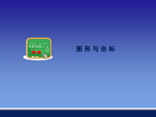【最新】湘教版八年级下册第三章《3.1平面直角坐标系》公开课课件.ppt
