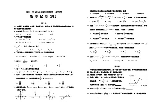 2016届银川一中高三年级第一次月考试卷 理科数学