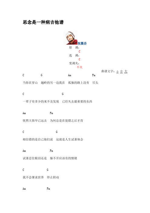 思念是一种病