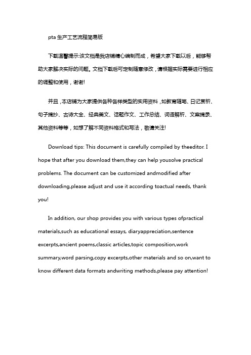 pta生产工艺流程简易版