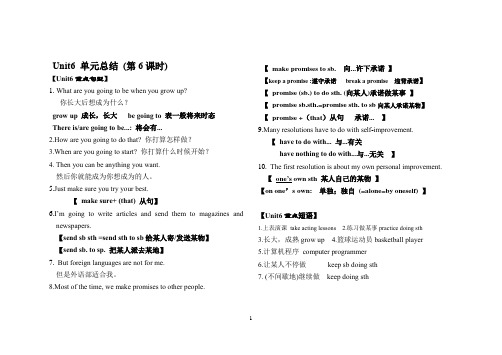 Unit6导学案人教版新目标八年级英语上册