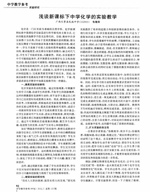 浅谈新课标下中学化学的实验教学