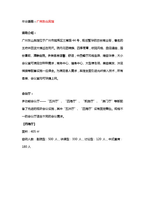 年会场地：广州东山宾馆