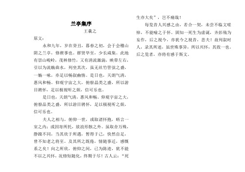 兰亭集序原文,习题