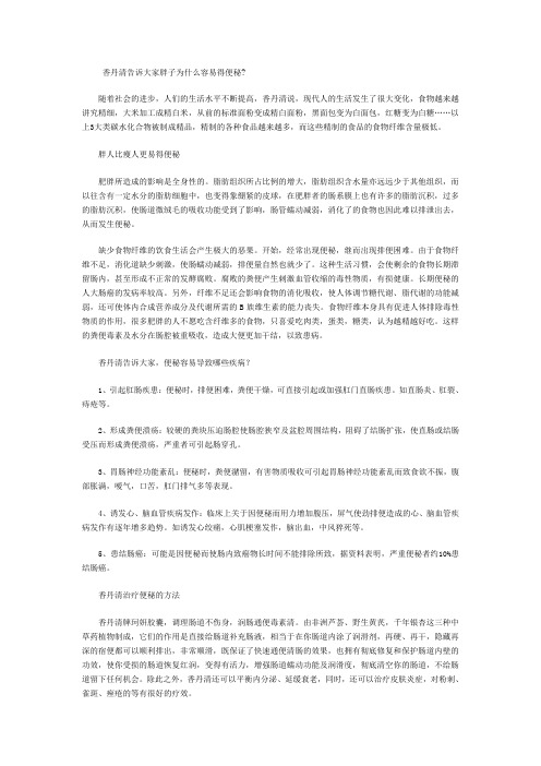 香丹清告诉大家胖子为什么容易得便秘