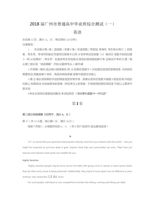 2018届广州市普通高中毕业班综合测试(一)(英语试题及答案)