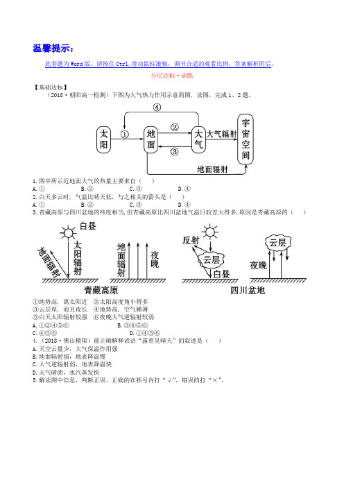 人教版地理必修一同步达标训练：2.1.1(含答案解析)