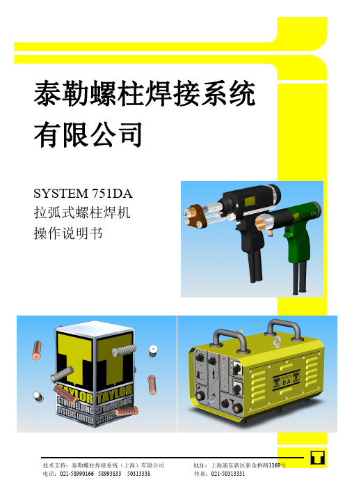 泰勒螺柱焊接系统（上海）有限公司 SYSTEM 751DA 拉弧式螺柱焊机 操作说明书