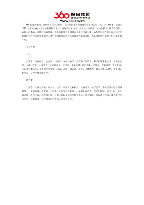赫尔大学 专业