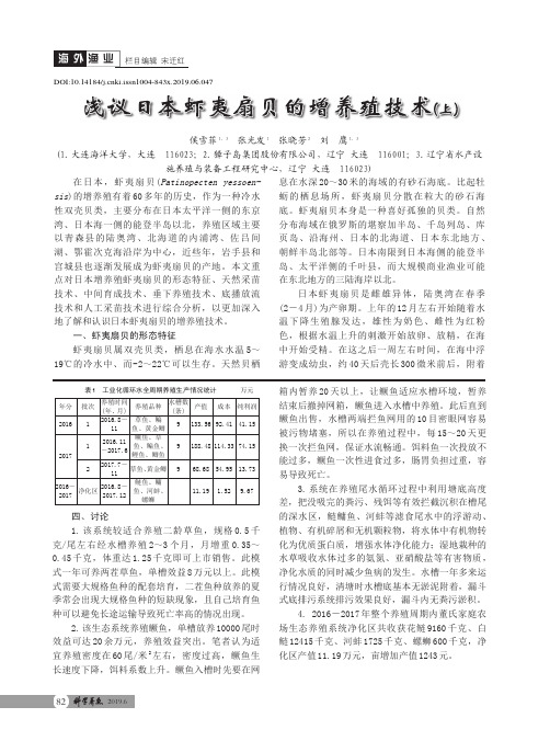 浅议日本虾夷扇贝的增养殖技术(上)