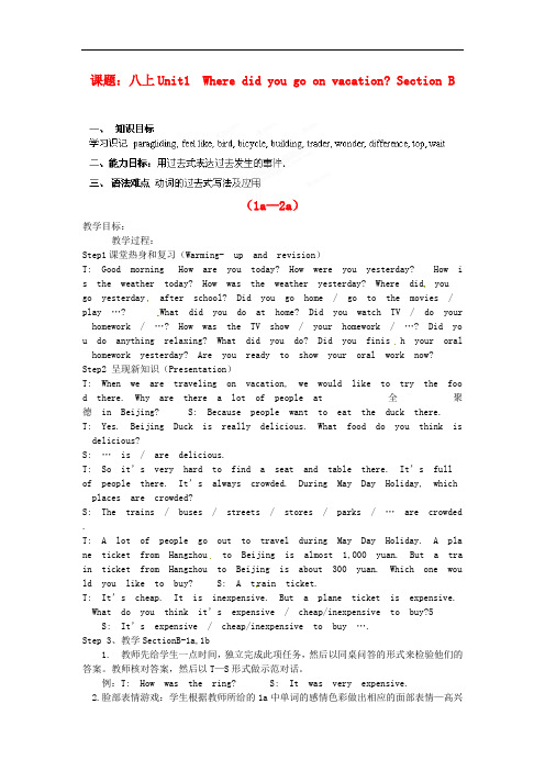 初中八年级英语上册《Unit 1 Where did you go on vacation Section B1a-2a》教学案