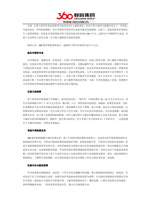 荷兰留学申请四大注意要点