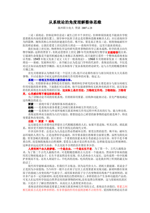 从系统论的角度理解整体思维