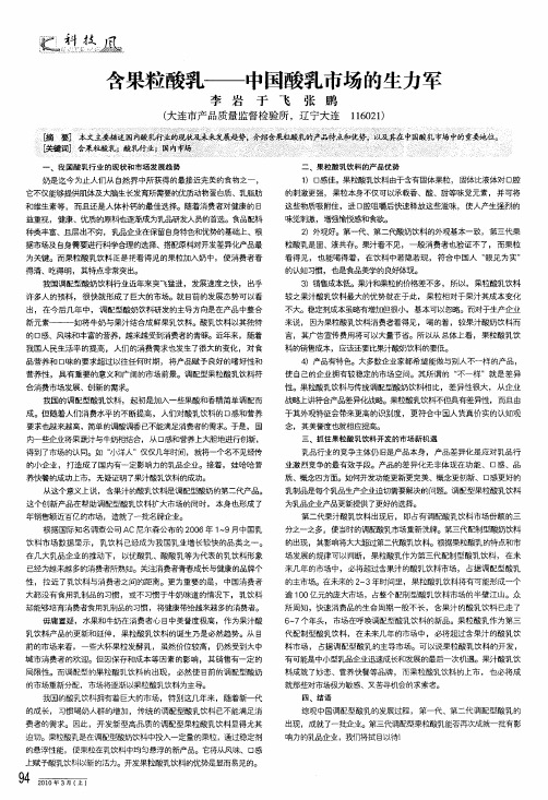 含果粒酸乳——中国酸乳市场的生力军