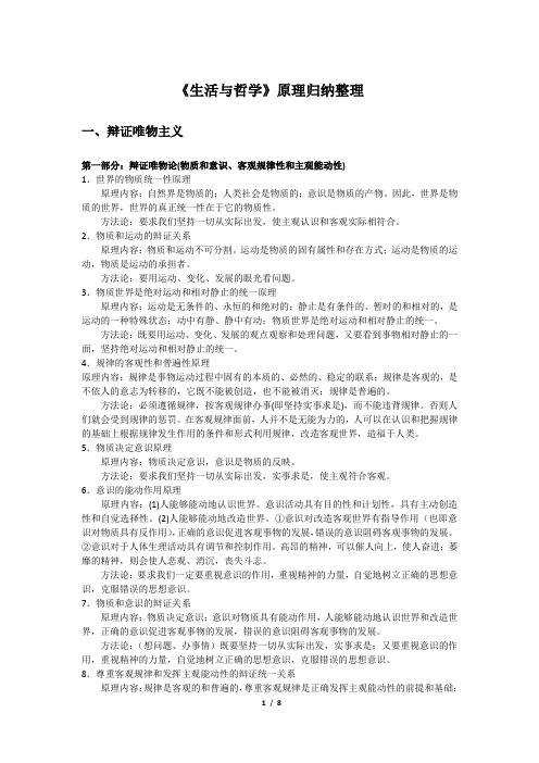 《生活与哲学》必背原理