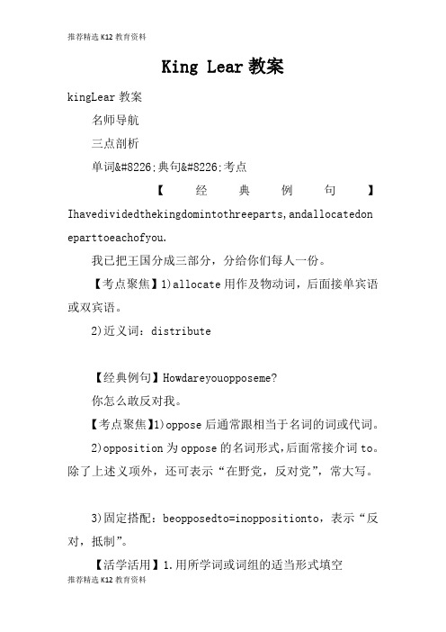 [推荐精选]King Lear上课学习上课学习教案_1