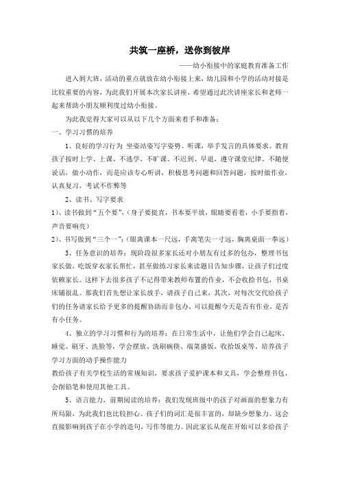 大班学习习惯