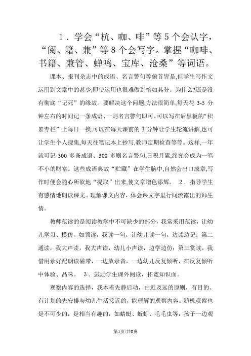 四年级下册语文教案18萧山杨梅_语文S版