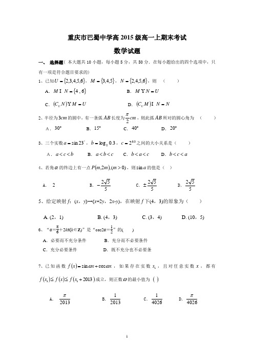 重庆市巴蜀中学高2015级高一上期末考试试题
