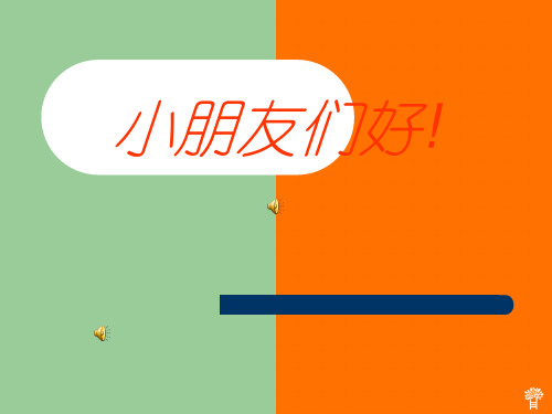 《小露珠的梦》PPT课件