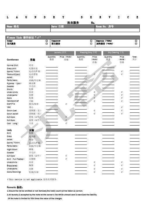 国际品牌五星级酒店洗衣单