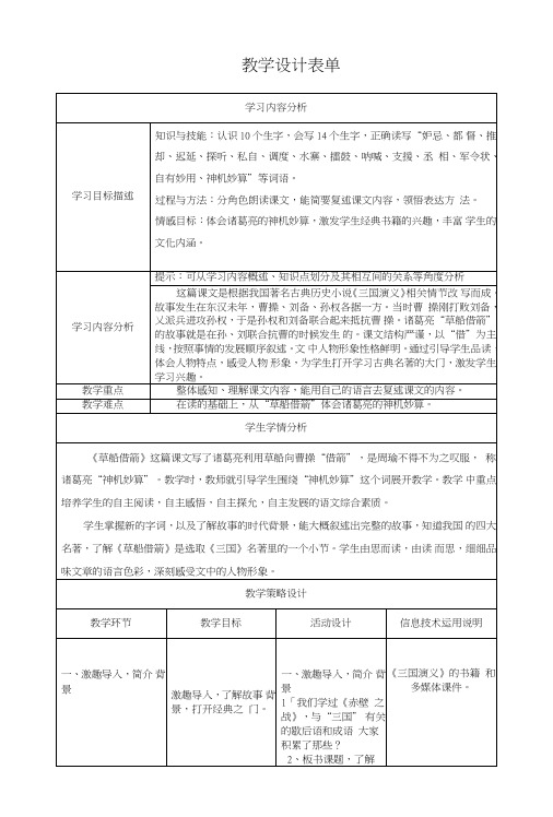 《草船借箭》【作业表单】【中小学】教学设计表单.doc