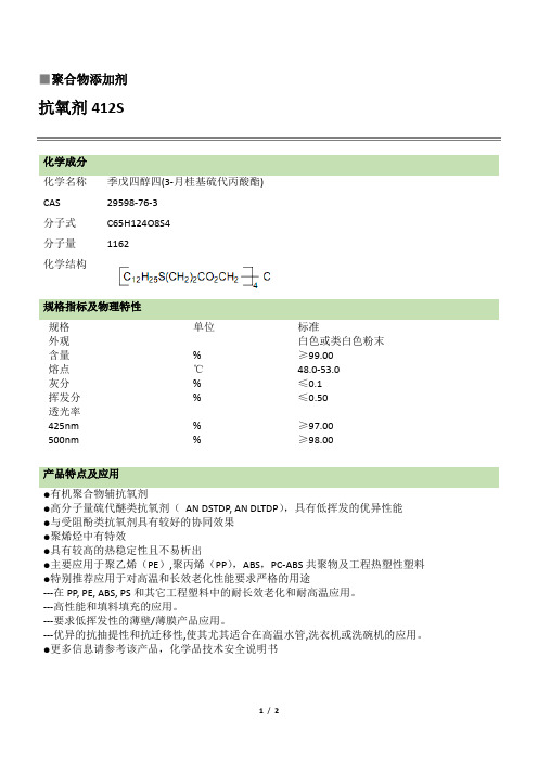 抗氧剂412S