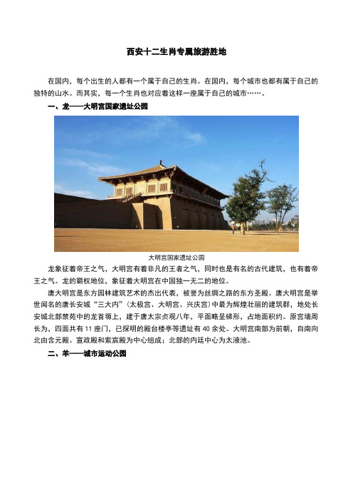 西安十二生肖专属旅游胜地