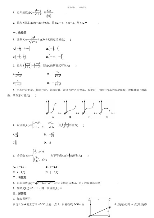 高三数学函数专题经典复习题