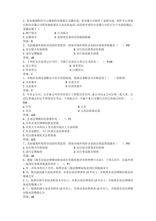 2015年企业法律顾问考前注意事项(必备资料)