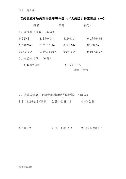 人教版小学五年级数学上册计算题训练汇编