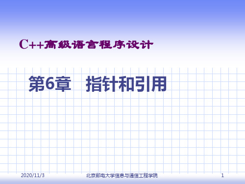 C高级语言程序设计第6章PPT课件