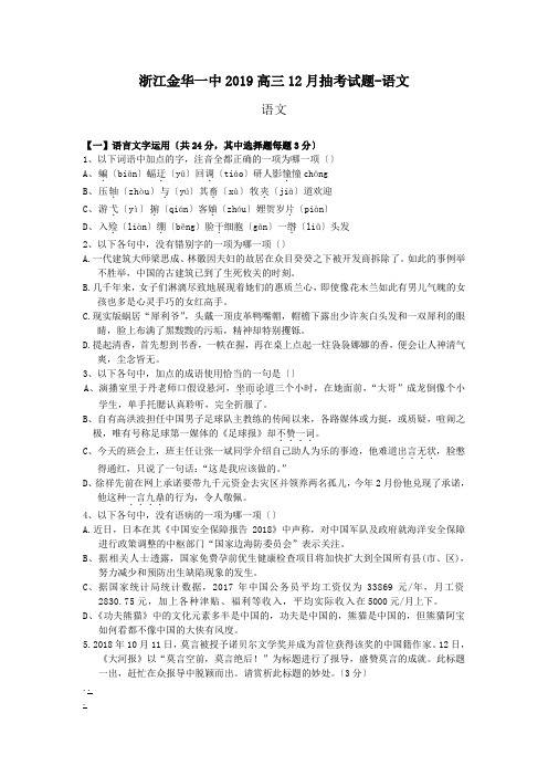 浙江金华一中2019高三12月抽考试题-语文