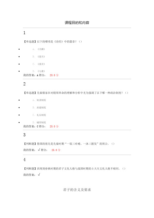 尔雅先秦君子范答案