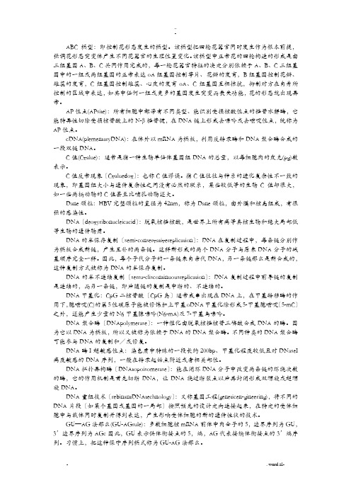 现代分子生物学名词解释
