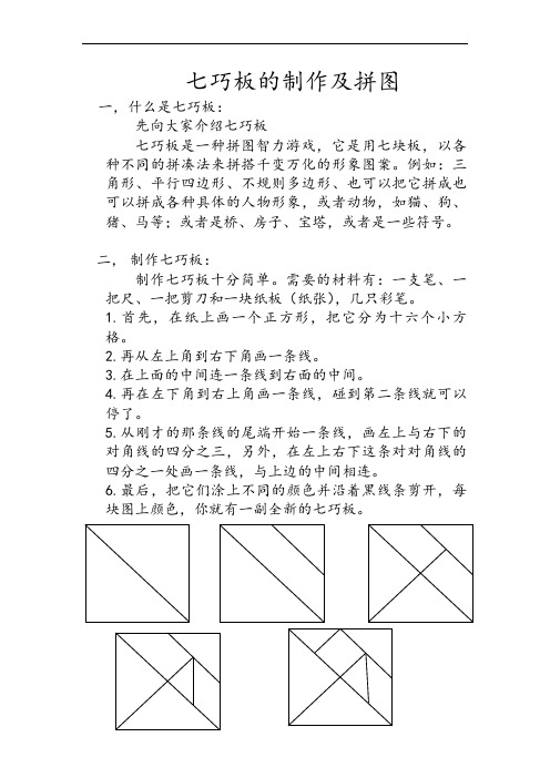 七巧板的制作及拼图