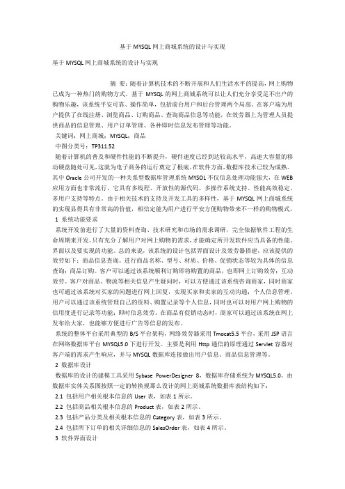 基于MYSQL网上商城系统的设计与实现 