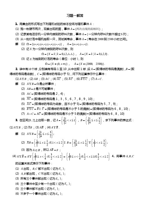 概率统计简明教程课后习题答案(非常详细版)1
