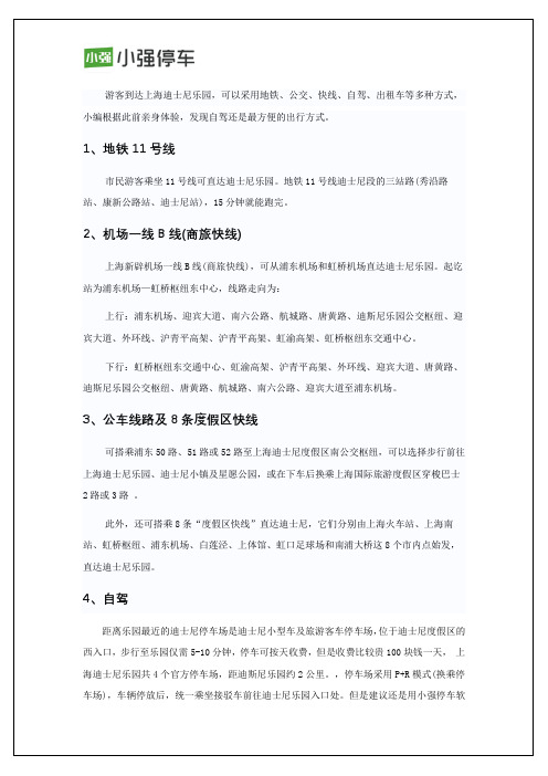 上海迪士尼度假区停车收费标准及出行攻略!