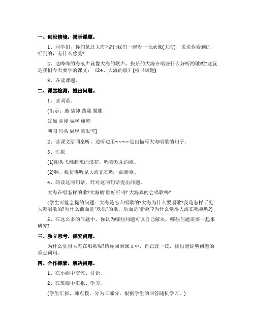 大海的歌课堂实录