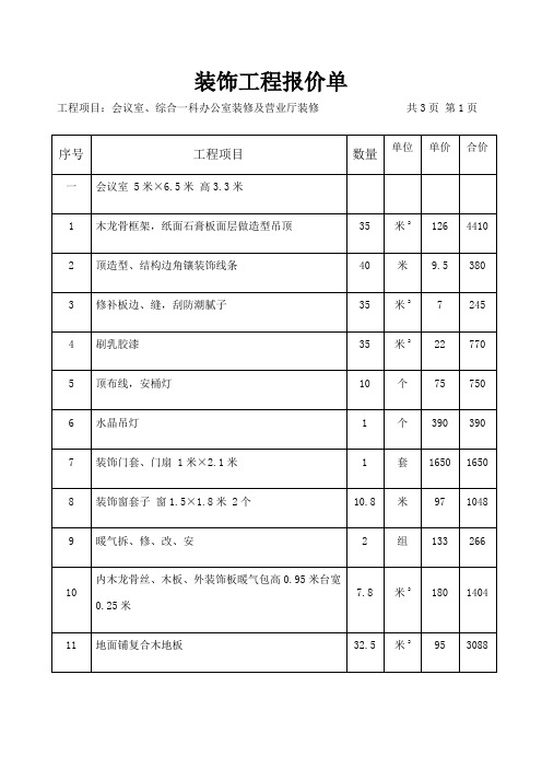 装饰工程报价单