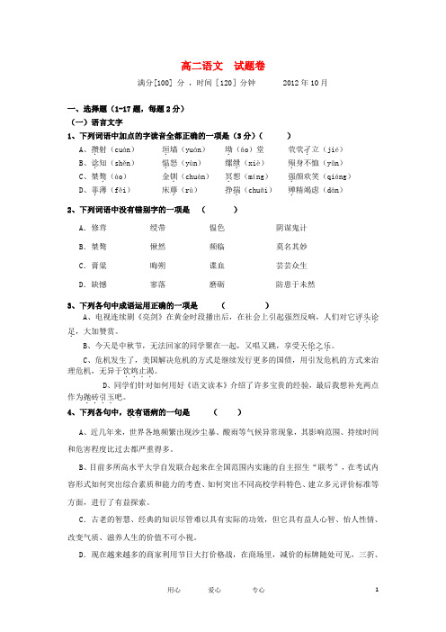 浙江省嘉兴一中高二语文10月月考试题苏教版【会员独享】