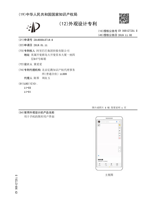 【CN305427231S】用于手机的图形用户界面【专利】